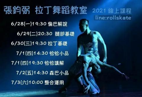 張鈞弼拉丁舞教室 - 疫情期間線上課程