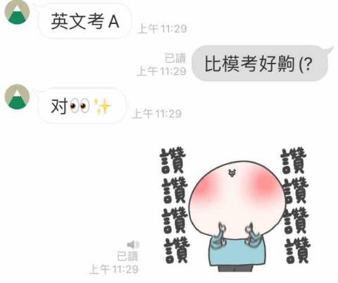 陳宜謙 - 學生跟我說會考完的成績（因個資，以匿名方式。）