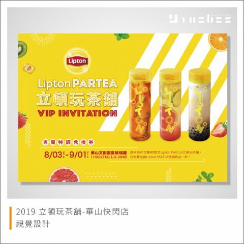 Ines.9design 視覺設計 - 2019 立頓玩茶舖 活動主視覺設計