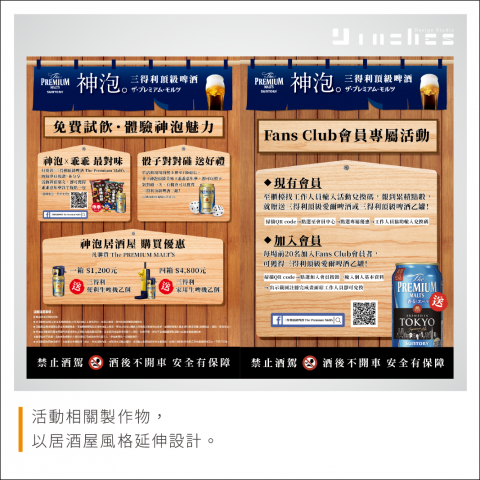 Ines.9design 視覺設計 - 2020 三得利頂級啤酒 實體活動-    神泡居酒屋