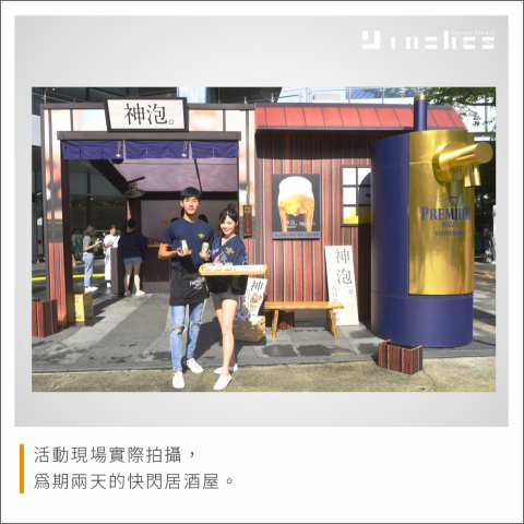 Ines.9design 視覺設計 - 2020 三得利頂級啤酒 實體活動-    神泡居酒屋
