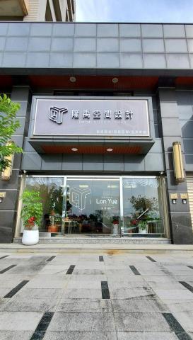 隆禹空間設計 - 期待您的光臨^^