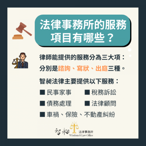 智昶律師事務所 - 