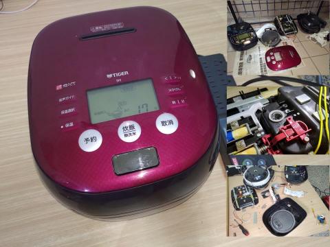 草世木維修工作室/水貨電器維修 - 虎牌陶鍋IH電飯鍋主板維修及清潔