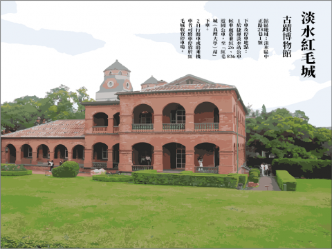 林佑憲 - 大學專題-紅毛城-雜誌封面