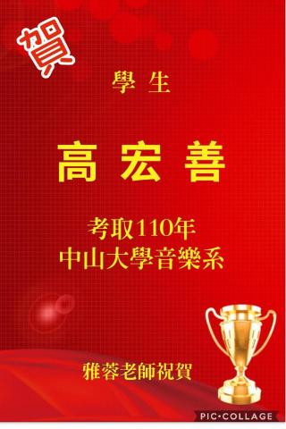 雅蓉老師-鳳山衛武營（鋼琴、小提琴） - 指導學生考上國立中山音樂系