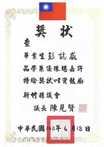 彭誌威 - 國小畢業議長獎