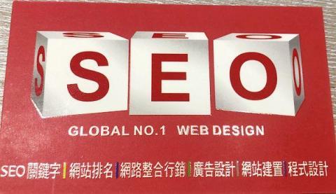 艾蔓達資訊有限公司 - 本公司專精於seo網站優化、網站自然排序方面，提供您多重預算方案。請來電0988500054
