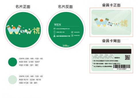 Wenz - WOW襪名片、會員卡。