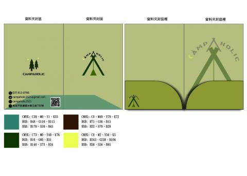 Wenz - CampAholic 資料夾。