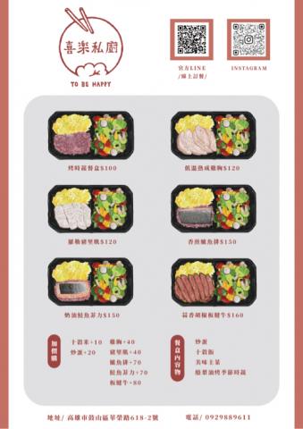 Claire Man - 喜樂餐廚 logo 小圖 EDM 全設計（上傳不清晰 大圖可私訊