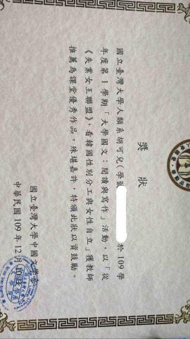 胡可兒 - 台灣大學國文：閱讀與寫作課堂優秀作