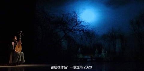 李邦儀 - 2020關渡藝術節【一簑煙雨】演出側拍