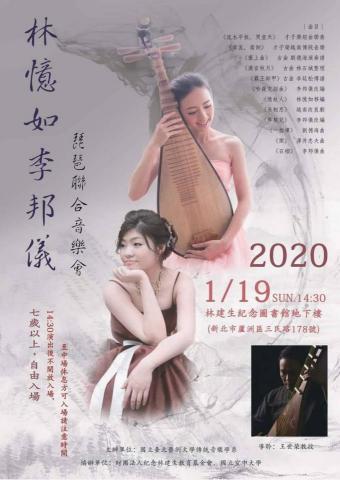 李邦儀 - 【林憶如、李邦儀琵琶聯合音樂會】海報