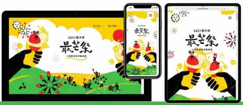 巫凱資訊工作室 | WUCA Studio - 2021獅子芒果最芒祭