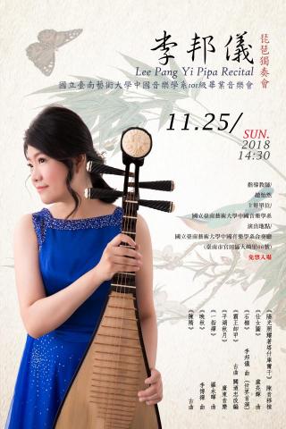 李邦儀 - 【李邦儀琵琶獨奏會】海報