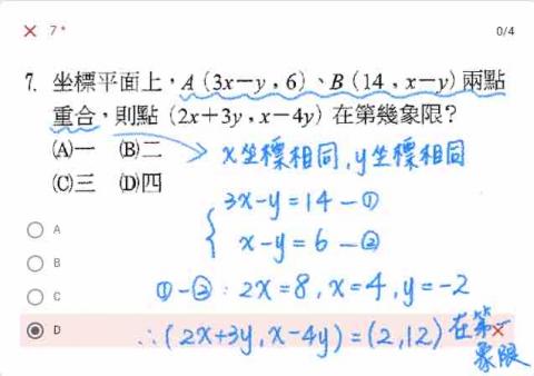 林開慧 - 學生提問