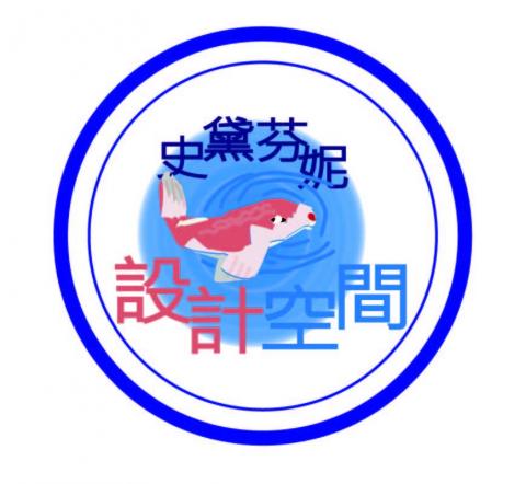 提供受眾包服務的專家黛芬妮X設計空間