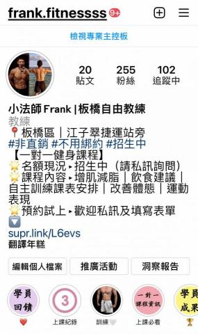 Frank 板橋自由教練🔸減脂增肌🔶 - 我的ig ，可以直接從ig私訊詢問課程