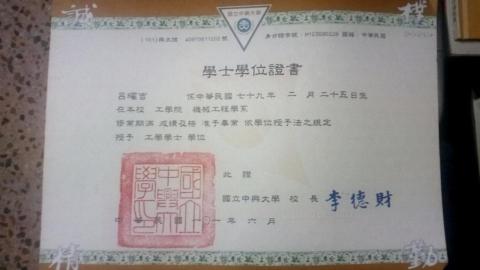 呂曜吉 - 畢業證書 呂曜吉 - 畢業證書