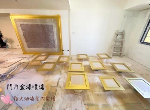 翔大油漆室內裝潢 - 門片金漆噴漆
