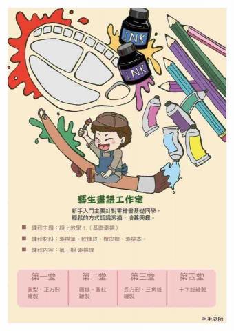 獨立工作室(接案設計師、繪畫教師、線上教學) - 課程 獨立工作室(接案設計師、繪畫教師、線上教學) - 課程