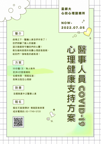 謝宜臻 - 心田心理諮商所 公益方案海報設計