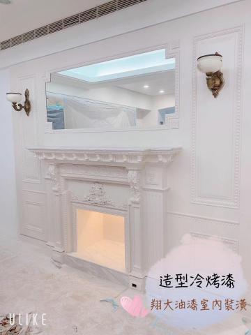 翔大油漆室內裝潢 - 造型冷烤漆