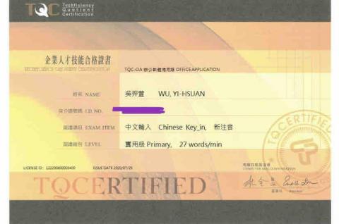 吳羿萱 - 中文輸入