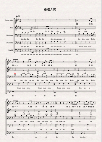 劉詠瀚 - 《路過人間》阿卡貝拉樂譜編曲