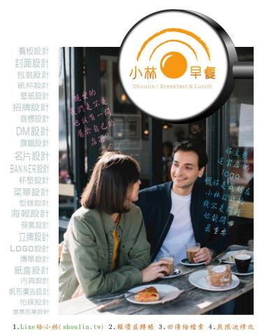 小林影像 - ●小林線上～代客美工設計(logo設計)
 ●1.賴給小林&rarr;  shoulin.tw 
● 2.報價並轉帳
 ●3.回傳給檔案
 ●4.無限次修改