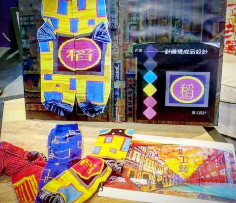  - 織襪課程
做一個相關於大稻程文化的企劃書，堪版，跟織襪成品的發表照片