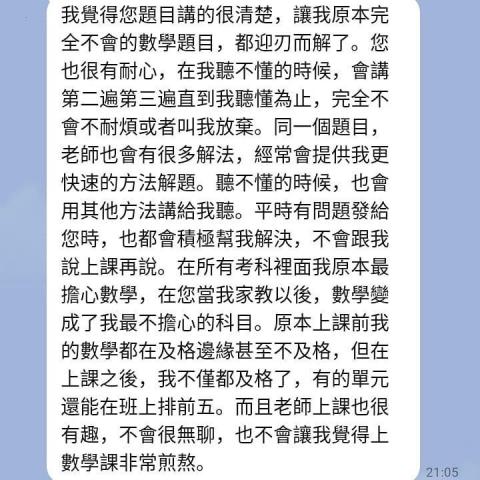 陳老師家教 - 學生2回饋p1