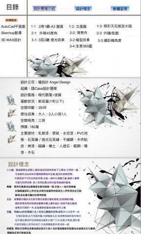 蔡小姐 - 目錄/空間設計原型說明