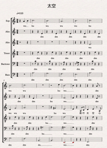 劉詠瀚 - 《太空》阿卡貝拉樂譜編曲