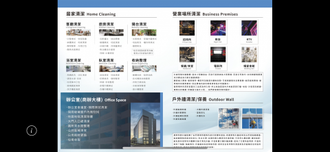 寶實潔專業清潔 - 服務內容DM