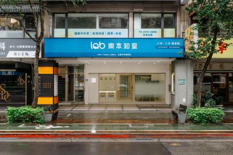 『 Lab 樂本知室 』 一對一、一對四家教班 - LAB樂本知室文理補習班 是補教業創新領導品牌，兼具 線上、線下 一條龍專業教學，在台灣、香港、韓國皆有分校。