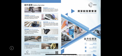 寶實潔專業清潔 - 服務內容DM