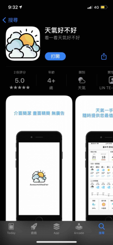 阿軒 - app store