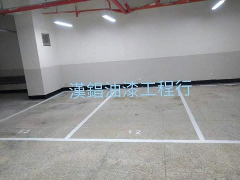 漢錩油漆工程行 - 路線漆停車格施工
