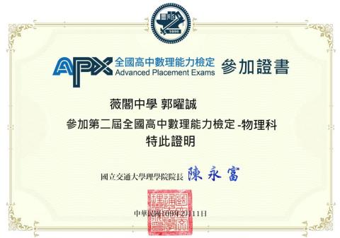 郭曜誠 - APX物理