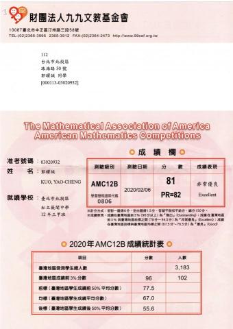 郭曜誠 - AMC12 pr82