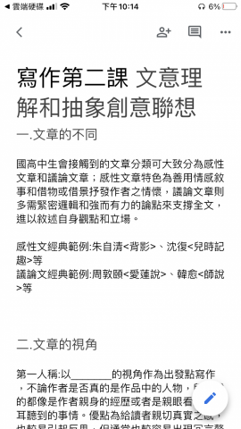 黃薇潔 - 寫作課程自編講義預覽