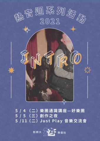 林芮年 - 熱音週宣傳海報