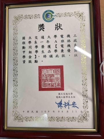 林政勳 - 在校成績優良證明