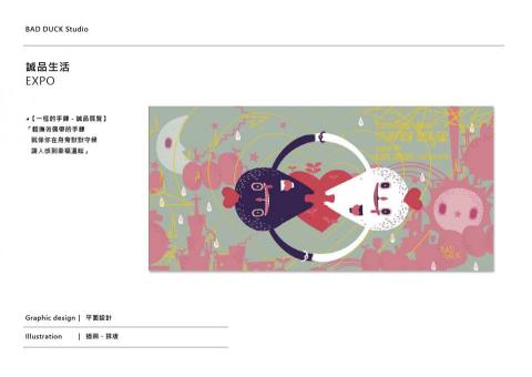 Bad Duck 瘋創意 - 