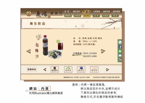 25巷設計窩 (Tracy) - 網頁切版_中藥行內頁之一