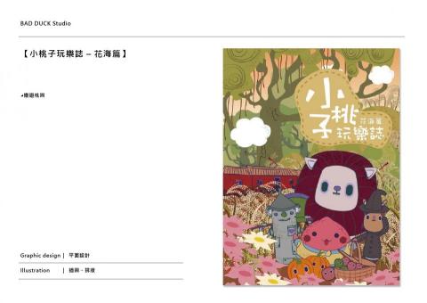 Bad Duck 瘋創意 - 