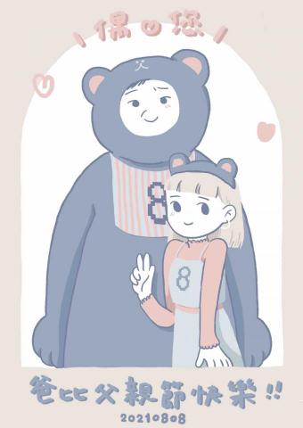 林芮年 - 父親節賀卡