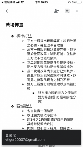 黃薇潔 - 思辨 表達課程自編講義預覽